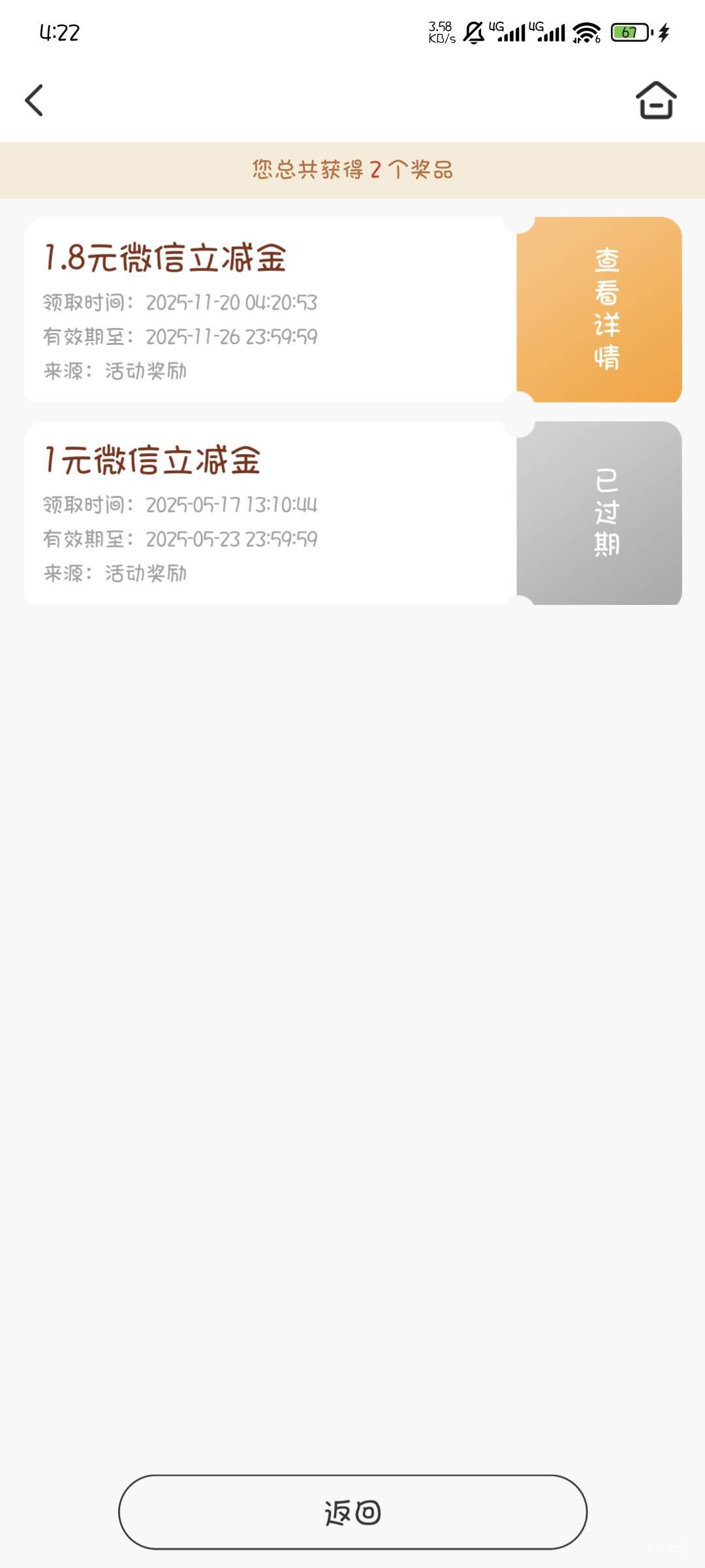 6，这5月份过期没领的，刚领了还能了

83 / 作者:撸口狂魔1996 / 