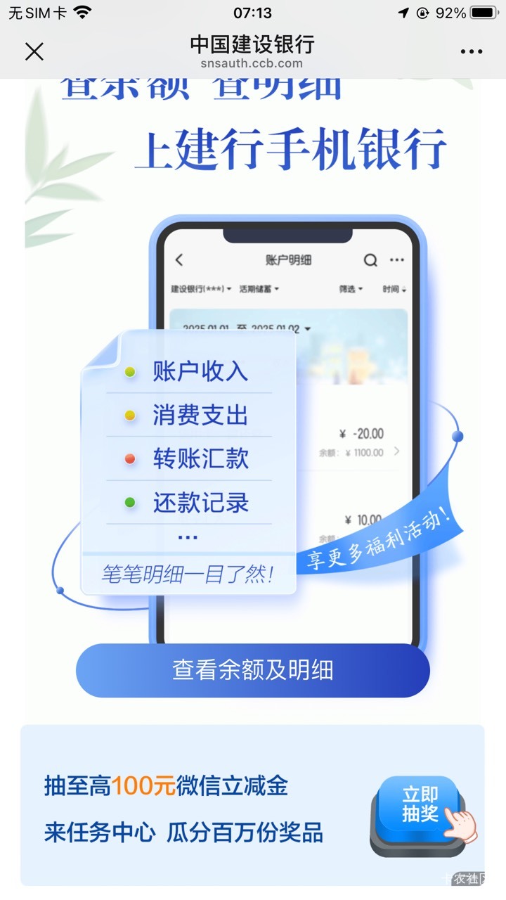 建行查余额点跳转之后没反应怎么破

21 / 作者:九不搭八 / 