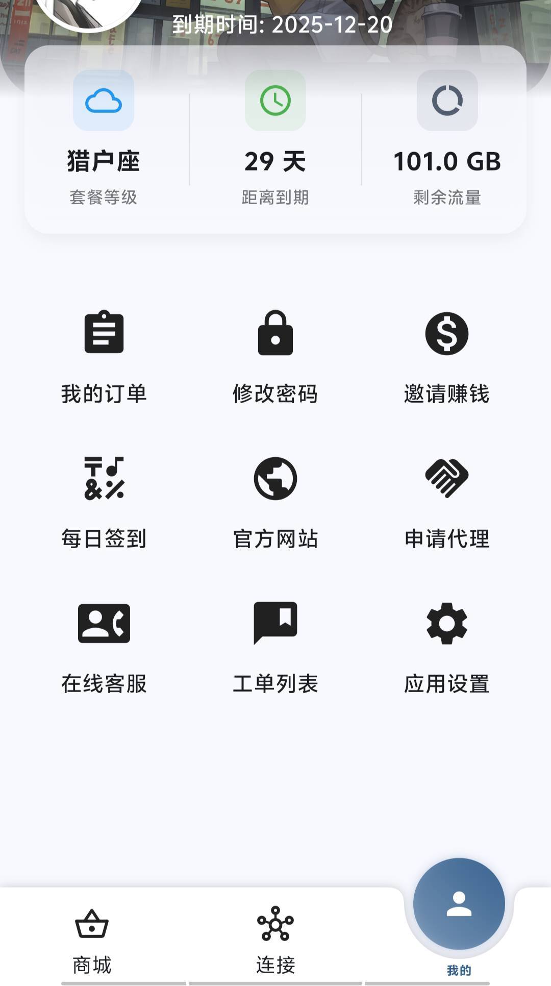 没想到这个加速器都有APP了流程简单好多

19 / 作者:深情挂壁仔1 / 