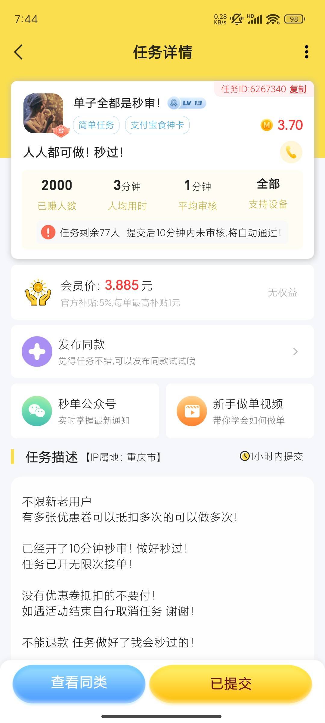 支付宝食神卡收款大毛   人家发任务收一单赚一块多

90 / 作者:晚饭没得吃 / 