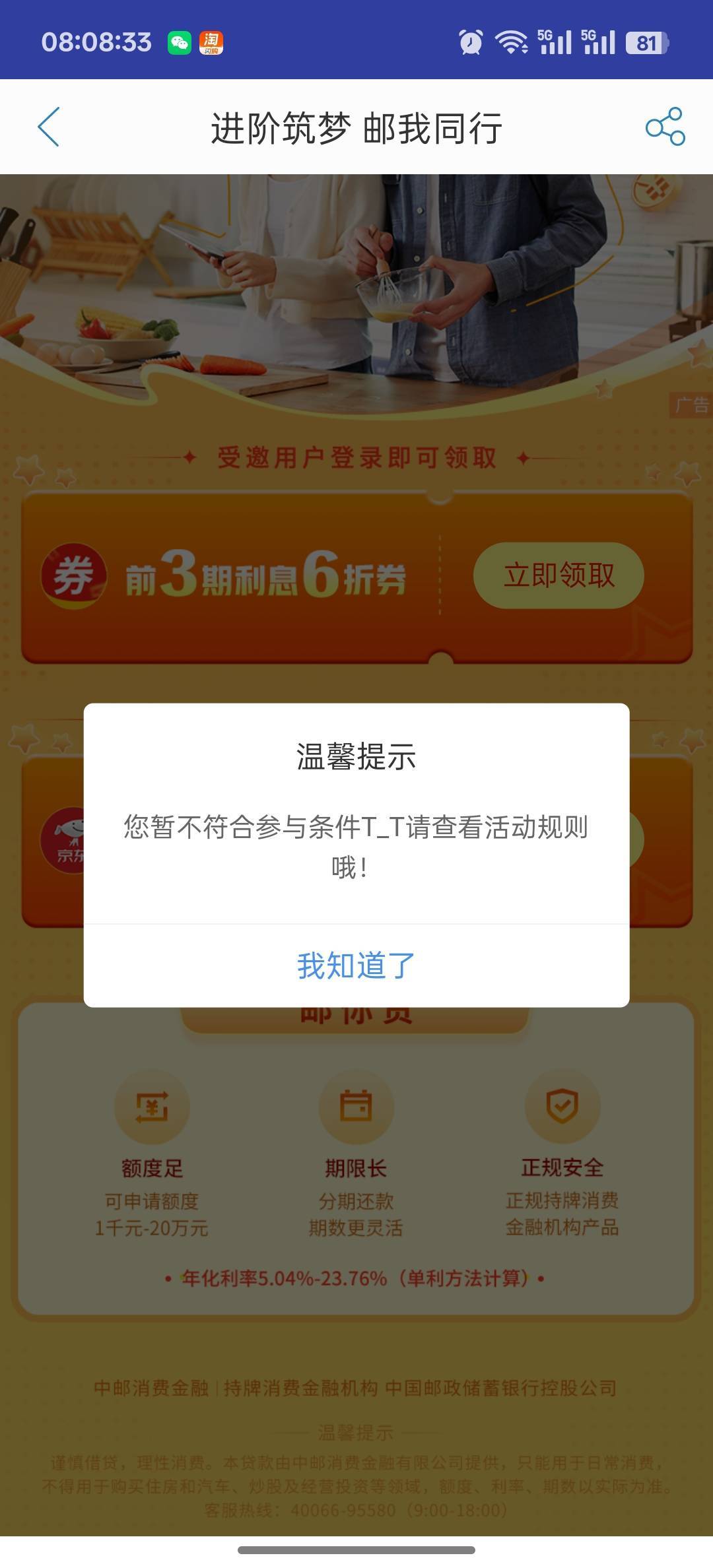 中邮借款一万秒还，20手续费，可拿100e卡加十五全运会，基本无损T100

14 / 作者:心如虚空，本无住无物 / 