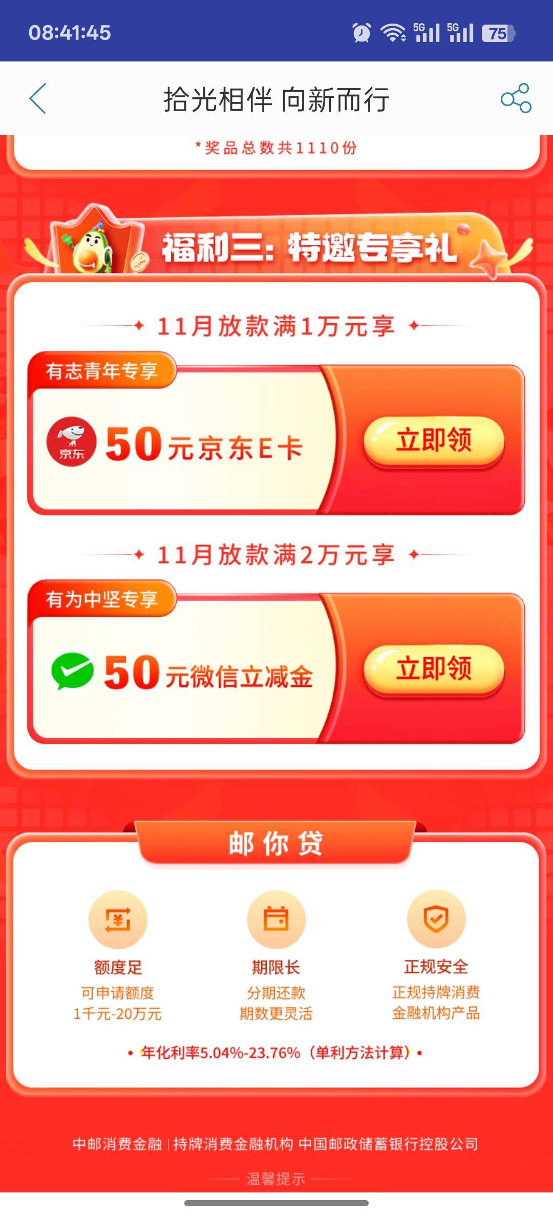 中邮借款一万秒还，20手续费，可拿100e卡加十五全运会，基本无损T100

89 / 作者:心如虚空，本无住无物 / 