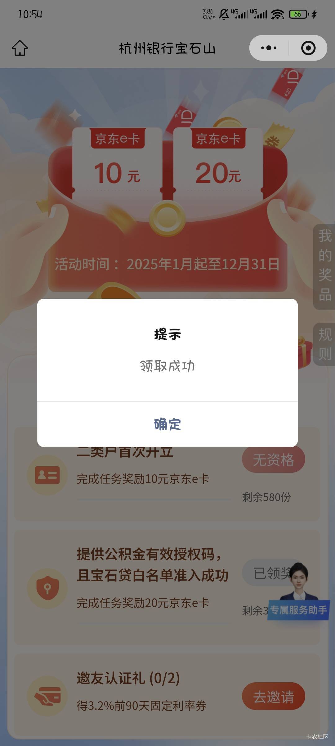 宝石山还真能领第二次，去年领过，用的苏积金认证的，苏积金我都注销了，有没有老哥说48 / 作者:撸口狂魔1996 / 