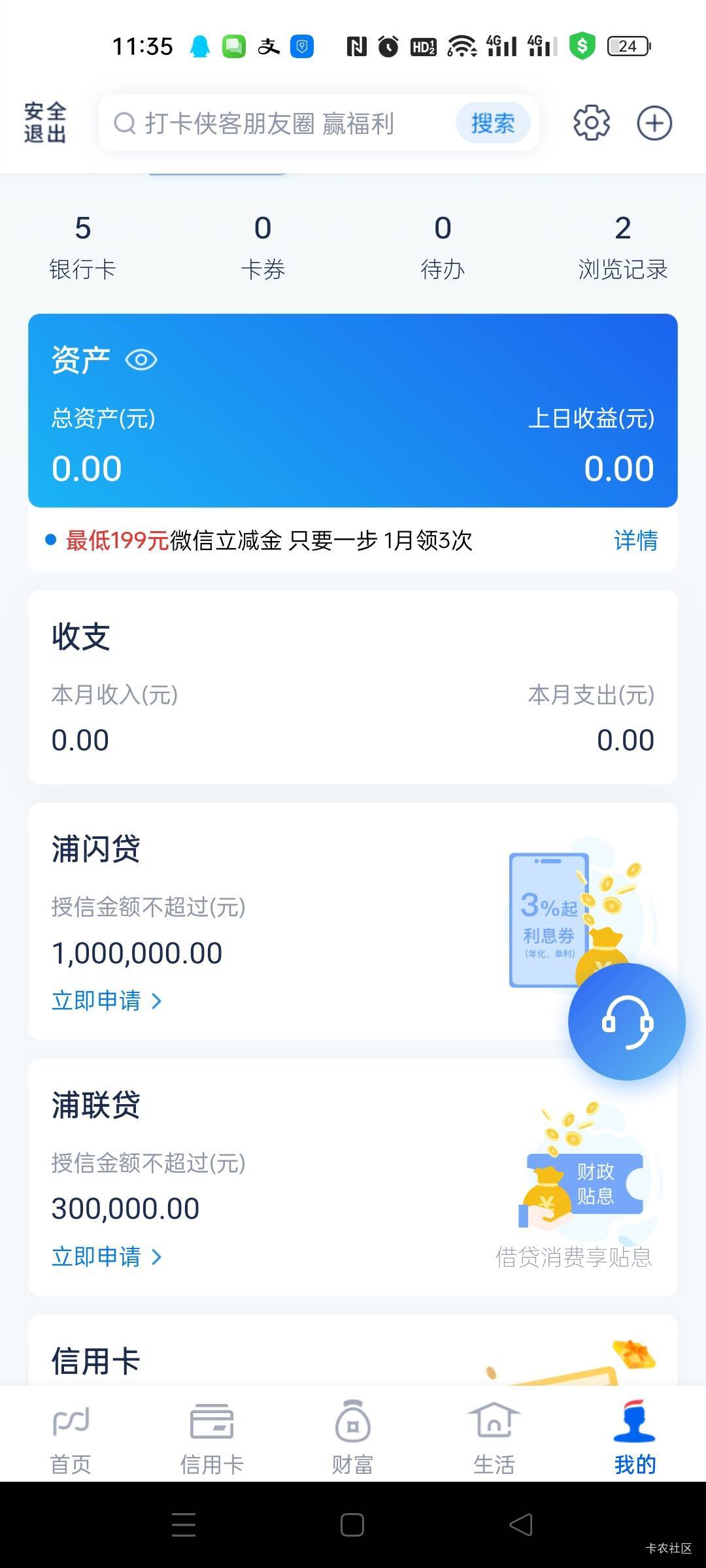 浦发预留手机号码在线改回来了，沃日5个三类开满了，还不让注销

86 / 作者:一纸时光 / 