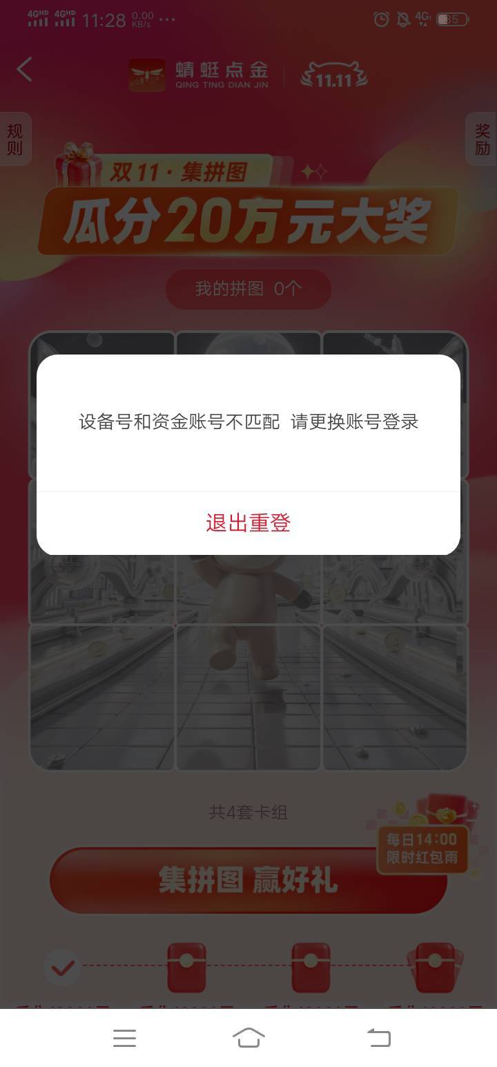 老哥帮忙看下蜻蜓点金这个怎么解决，每次参加活动都要重新下载才能进去

99 / 作者:大戟吧 / 