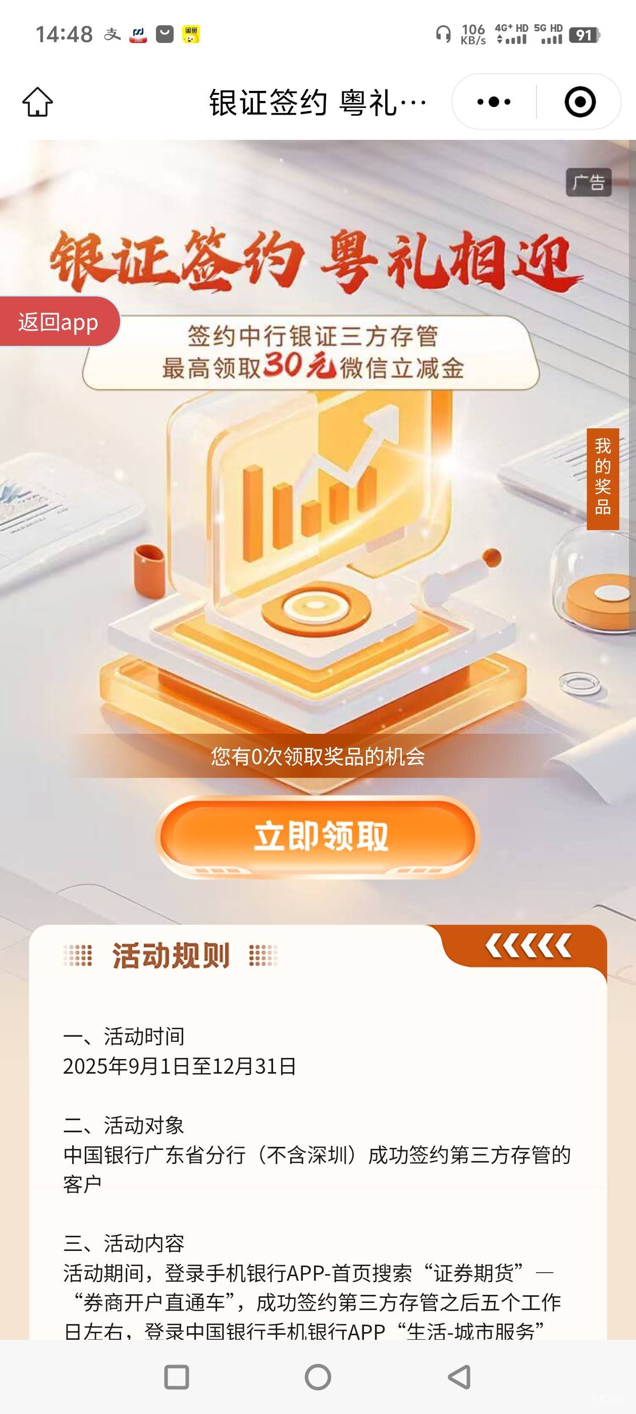 一点前往领取跳转第二张图就是0次领取机会，这是奖品没了吗？


55 / 作者:一切随风而逝19 / 