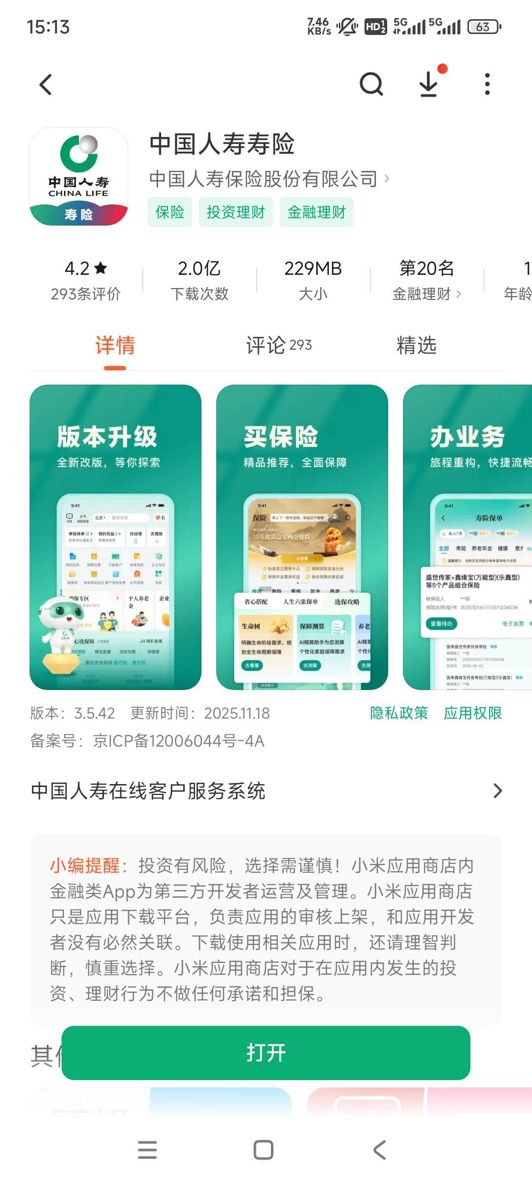 那App叫中国人寿寿险，净xj8误导别人，
45 / 作者:woqusd / 