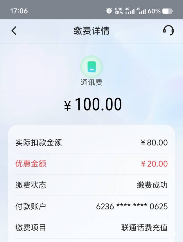 厦门国际银行话费自用了，目前还没有到账。

1 / 作者:歲月558 / 