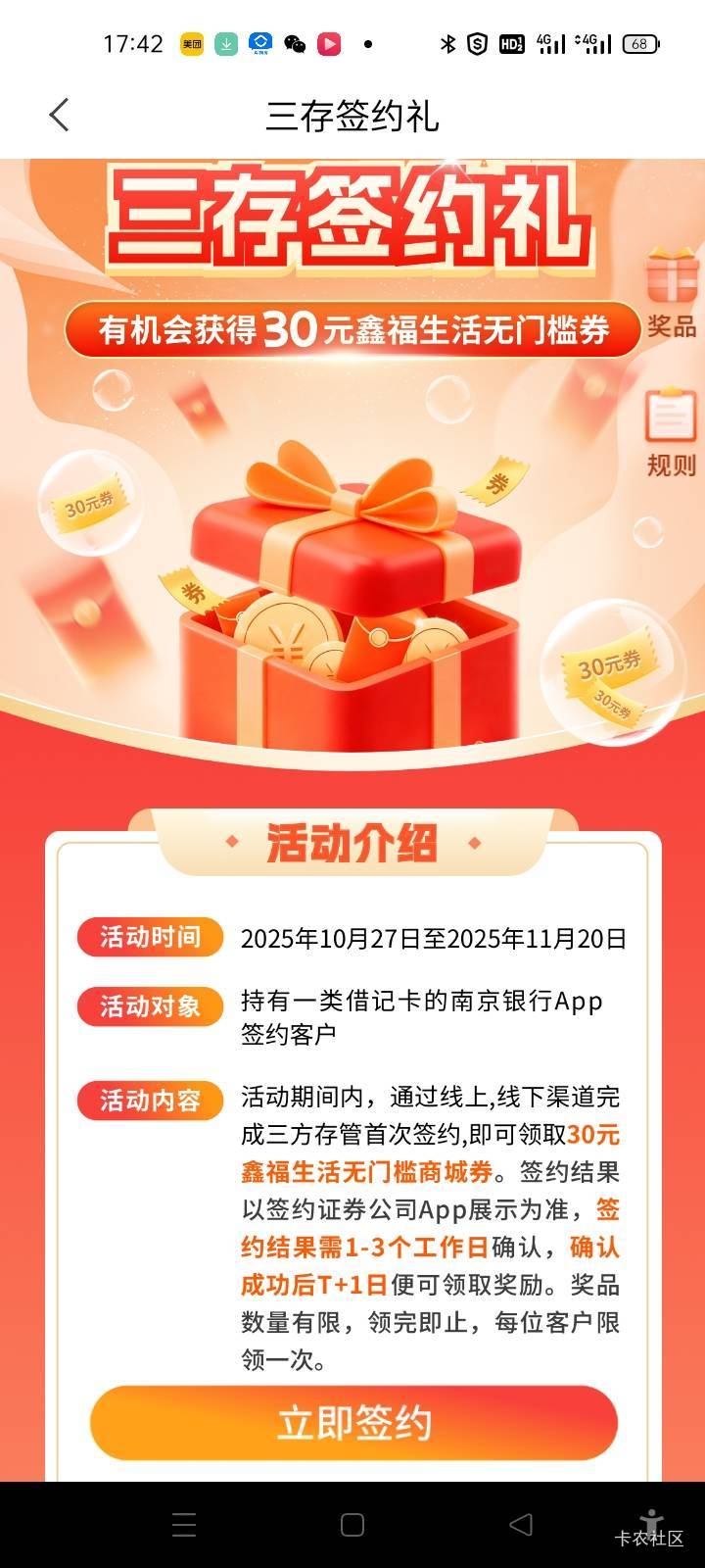 再等三天不给，大战南京银行，到时候把老哥们领取的截图搬出来，得不到也要毁掉

85 / 作者:卡农第一yy仔 / 