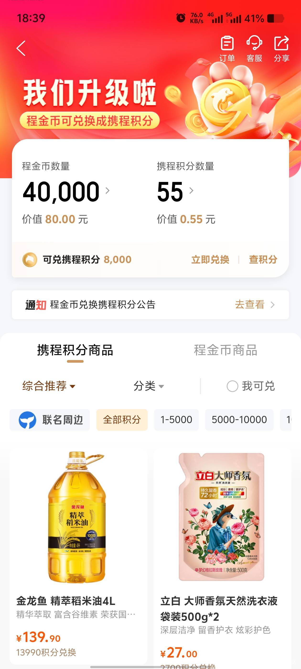 去年申请携程浙商卡，一直没有去激活。今年才激活补发4w金币。这金币兑换是卡号卡密吗4 / 作者:歲月558 / 