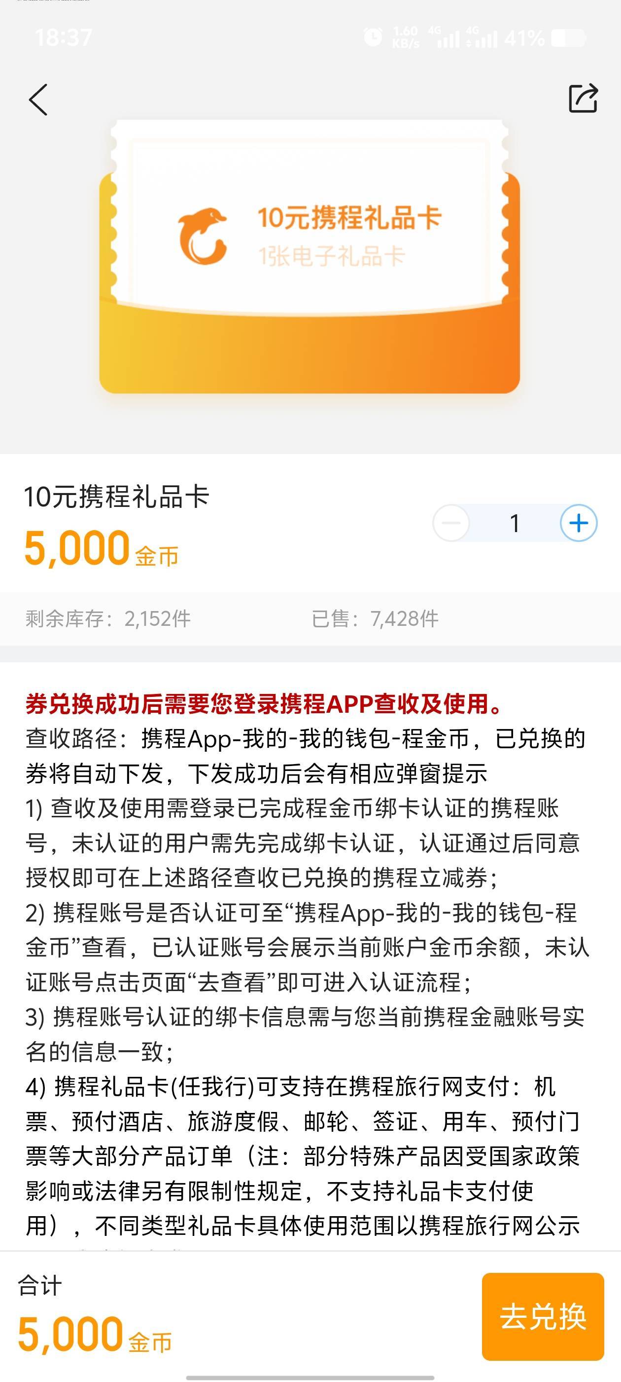 去年申请携程浙商卡，一直没有去激活。今年才激活补发4w金币。这金币兑换是卡号卡密吗40 / 作者:歲月558 / 