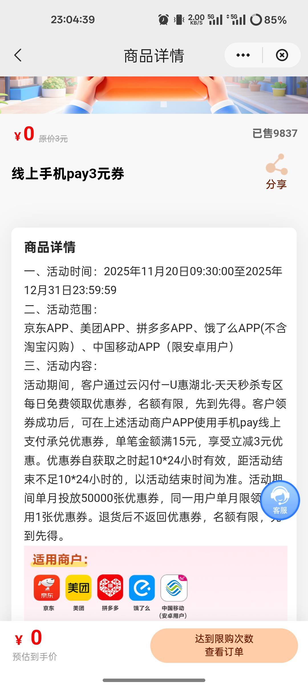 刚刚那个优惠券还可以领一张 一样的15-3



41 / 作者:爱丁堡 / 