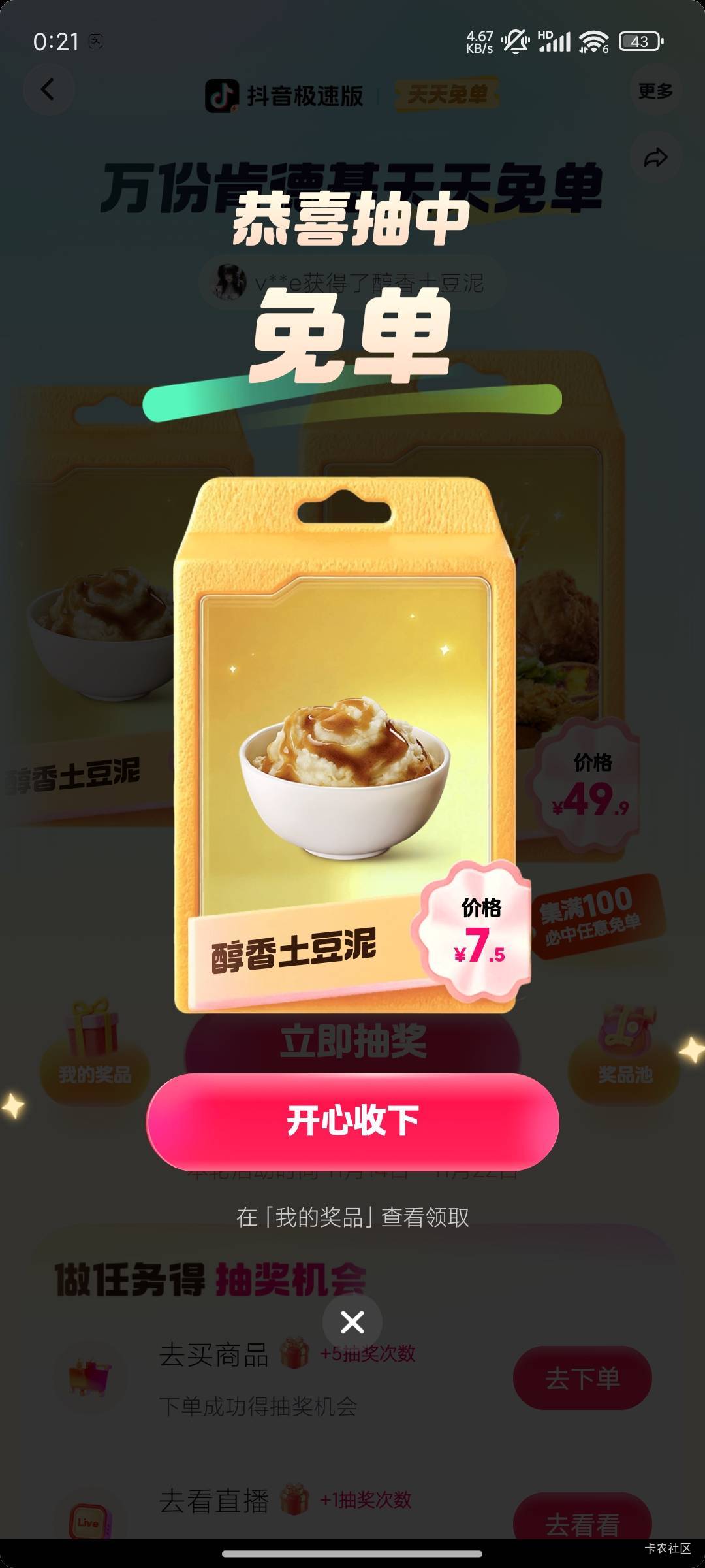 肯德基天天中这个土豆泥 

76 / 作者:晚饭没得吃 / 