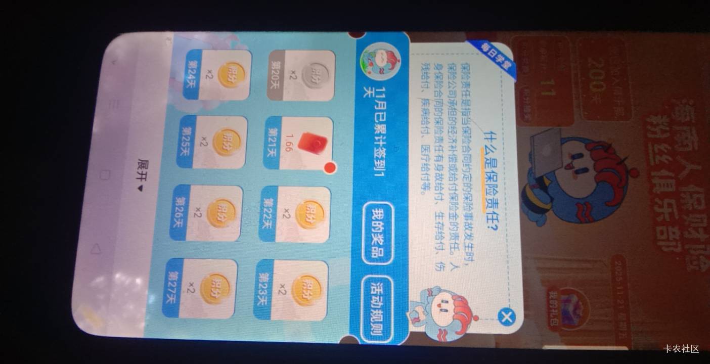 海南人保财险公众号－菜单栏右下角－粉丝俱乐部今天签到1.66，以前多号料子的去破零

21 / 作者:大戟吧 / 