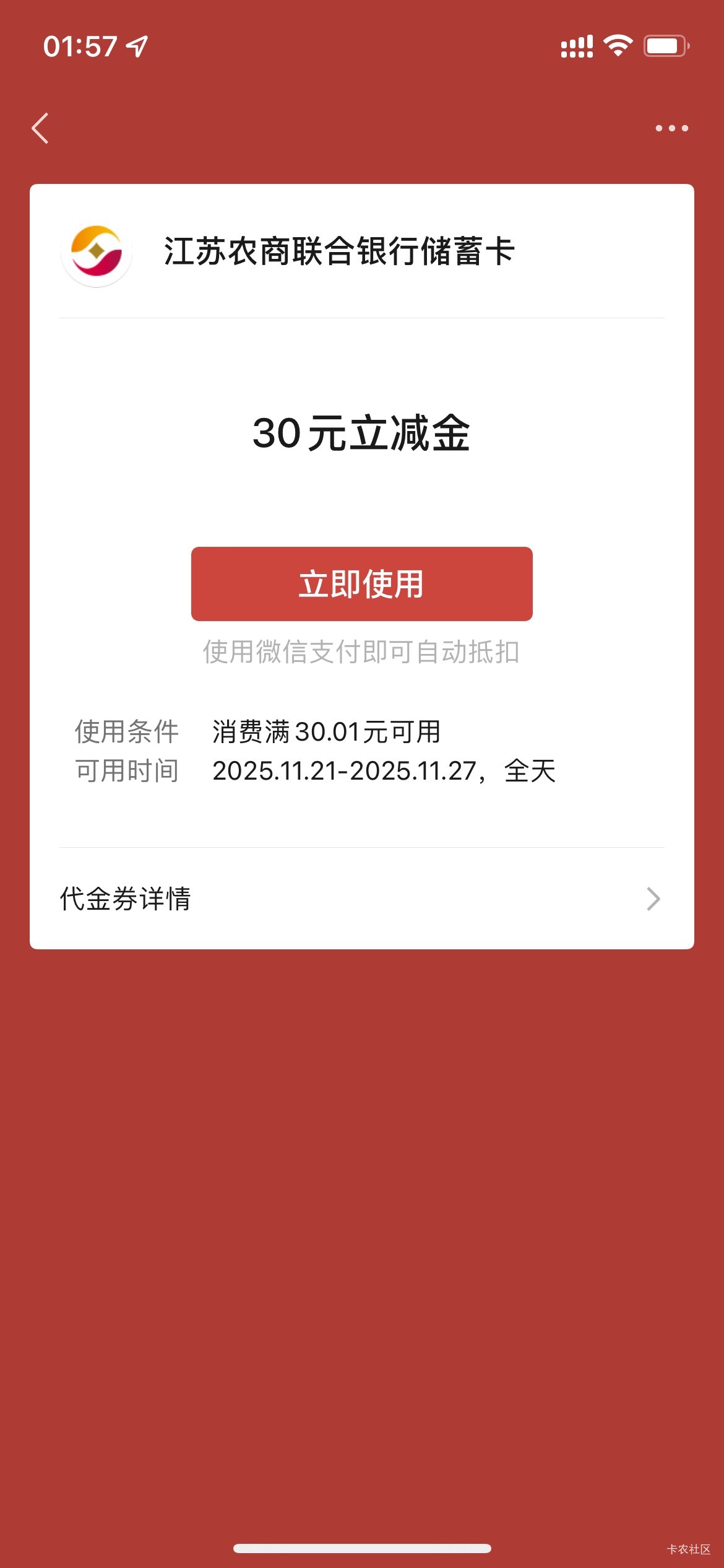 江苏农商银行转账有礼  第一发竟然给了个大的

66 / 作者:深汕大道 / 