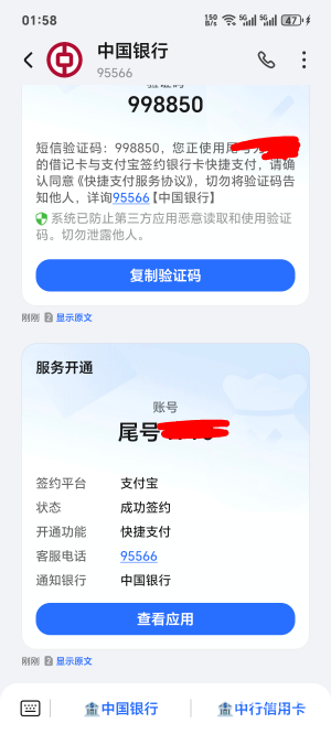 渭南人开了一张三类中行西安卡

72 / 作者:你我已入账 / 