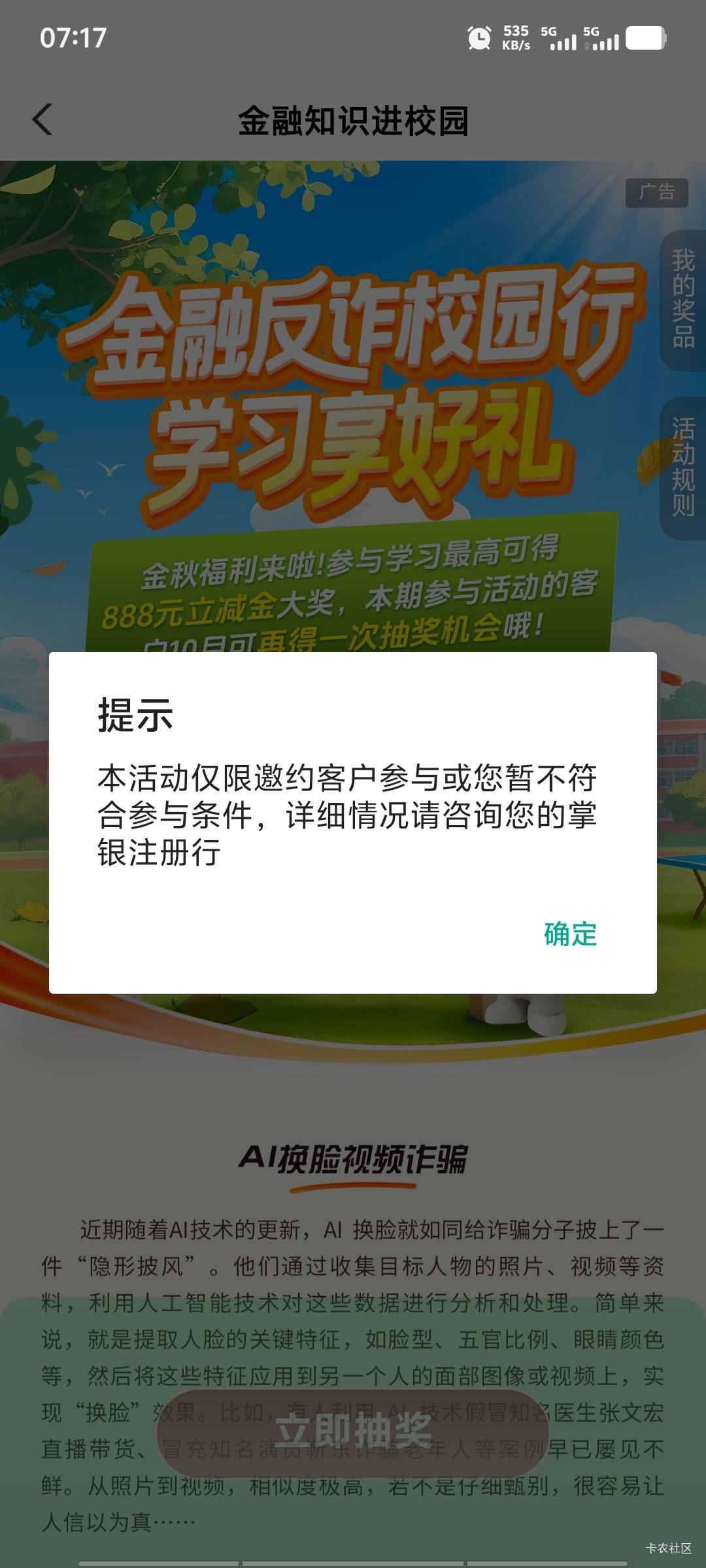 四川老农校园反诈

38 / 作者:潘多拉的春天 / 