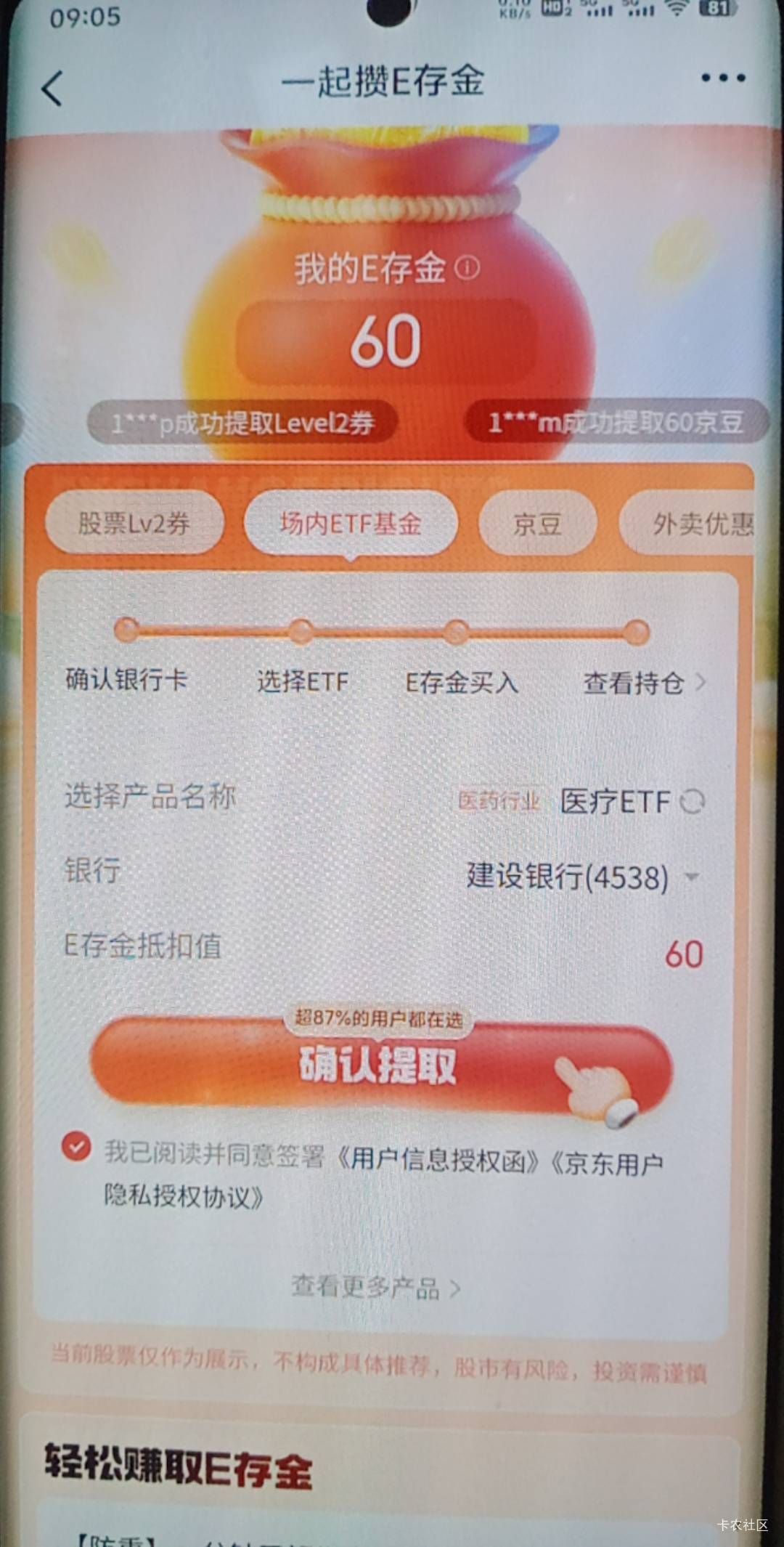 京东e存金不是说第二天可以提取卡吗？我咋过了九点，点领取还是跳转开户

46 / 作者:尿憋醒了 / 