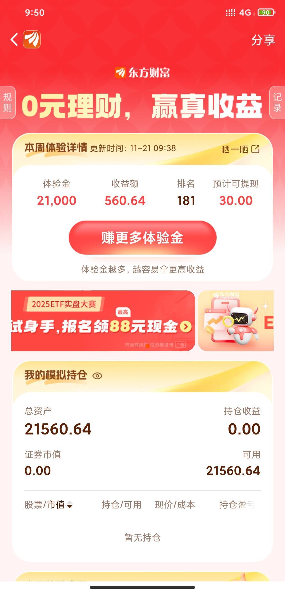 昨天结束还是700名，怎么突然就有低保了

69 / 作者:还有多久 / 