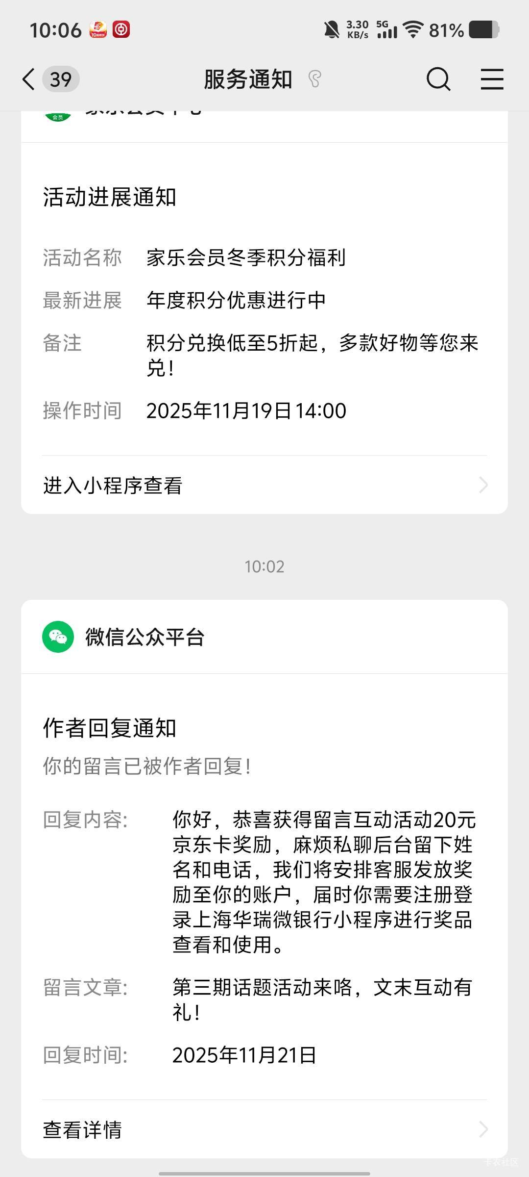 20e卡到手了。随便复制别人的评论。x传的。入口华瑞银行gzh


14 / 作者:劳动委员会主任 / 