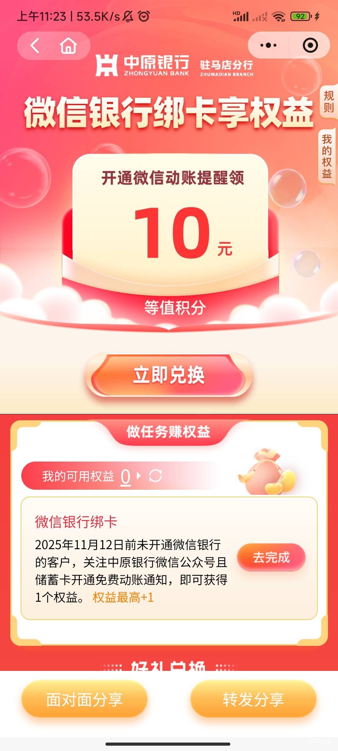 实测中原银行不要浪费时间了，开通了没用，应该是限制实体卡

73 / 作者:莫载缇 / 