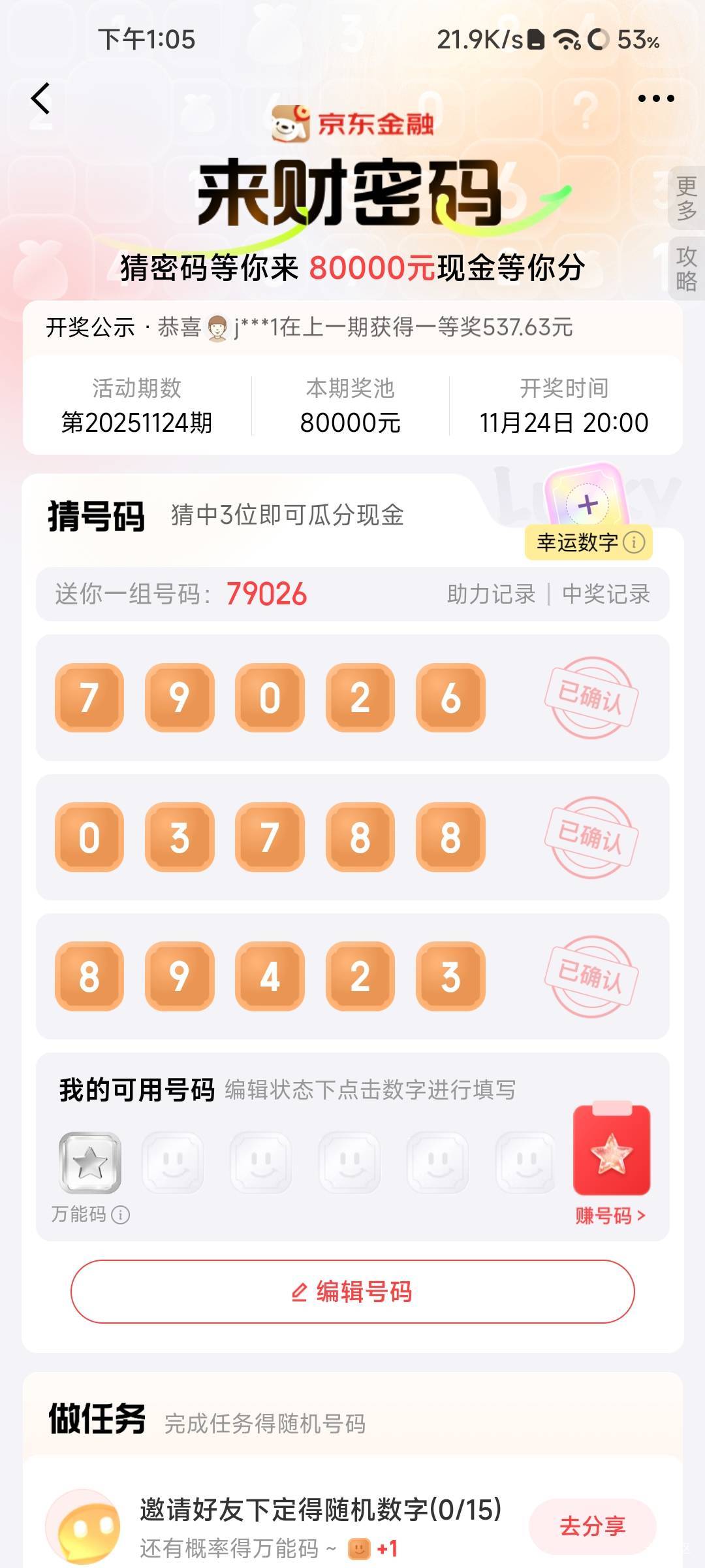 京东金融来财密码冲废了吗，才搞2个号每个号4.9，第三个就火爆了


59 / 作者:NotAngry / 