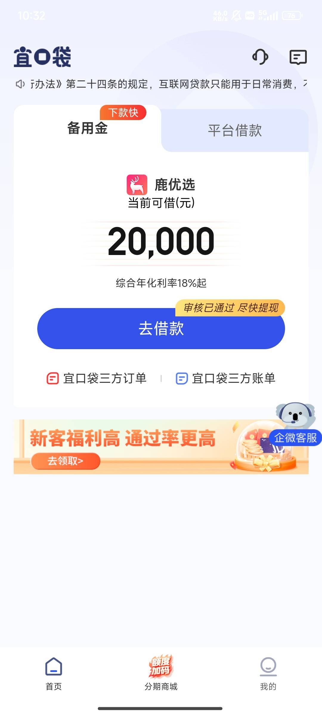 橙心贷放款了，老哥们坚持就是胜利，可以看我之前的帖子，10月31出额推到今天20天终于81 / 作者:尤哩 / 