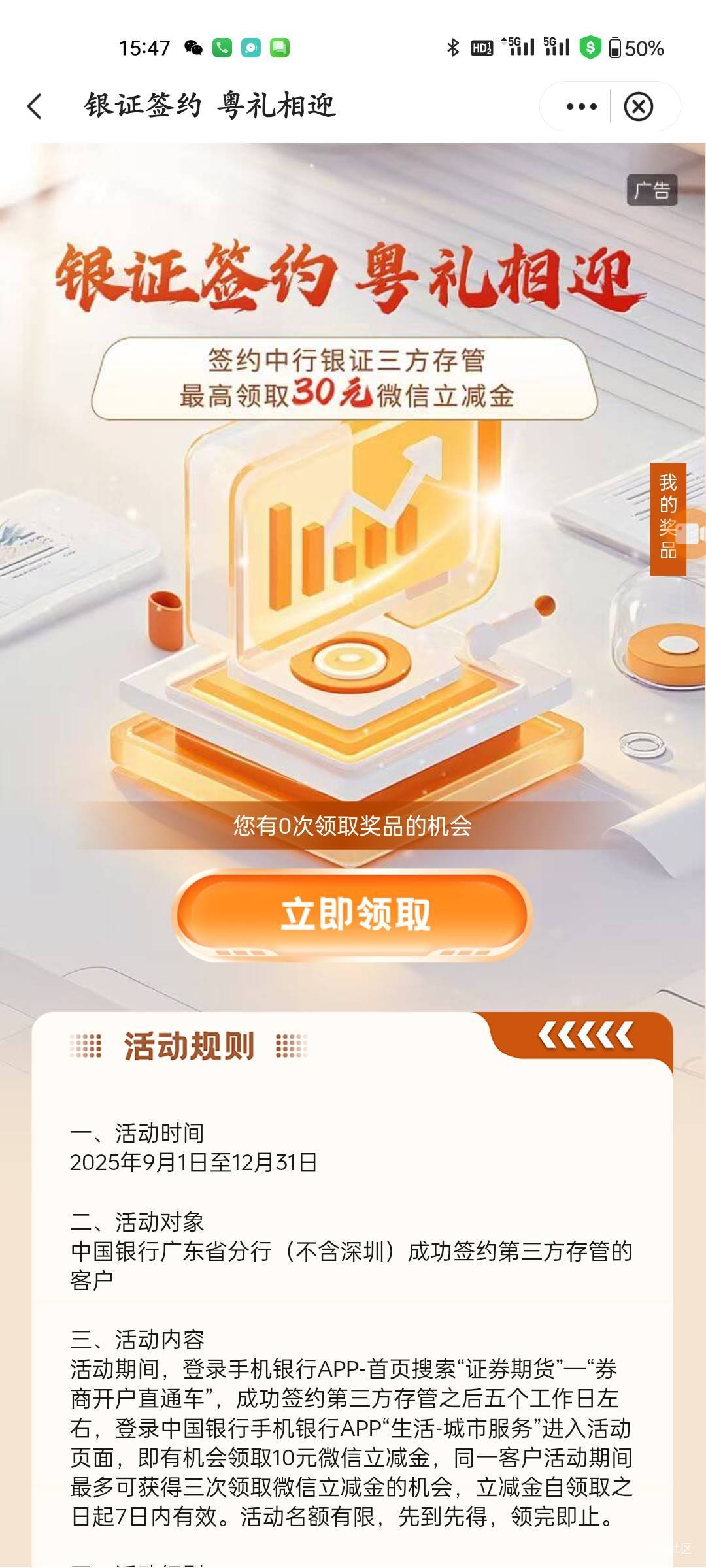 广州中行证券是要绑定几个才可以领？

58 / 作者:程冠希哥哥 / 