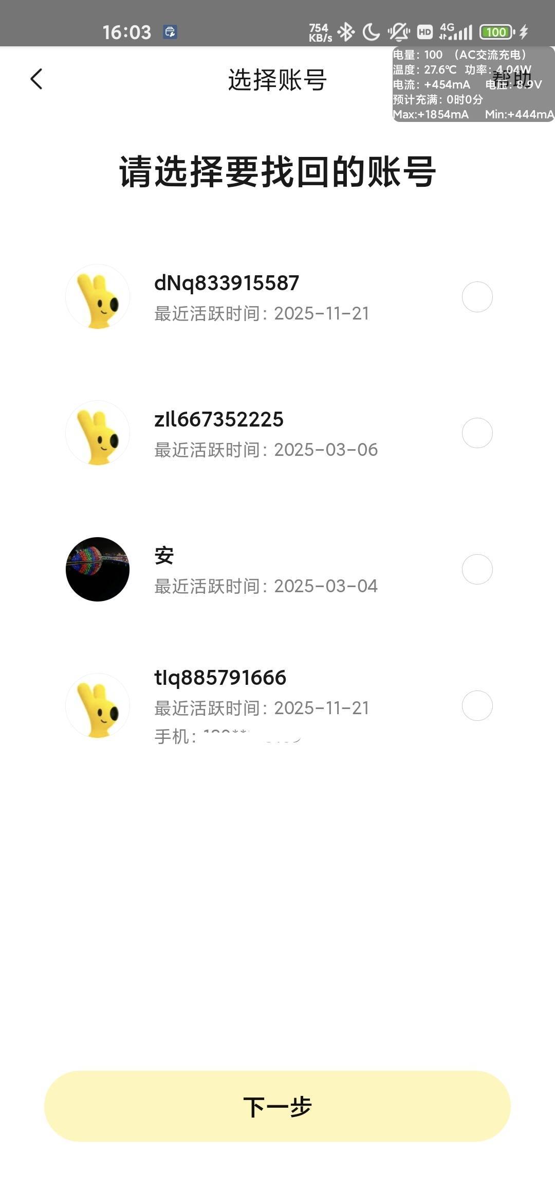 这种情况怎么办？中间那两个号在我实名下，换绑显示账号异常，又无法登录，找客服都注79 / 作者:蜉蝣6888 / 