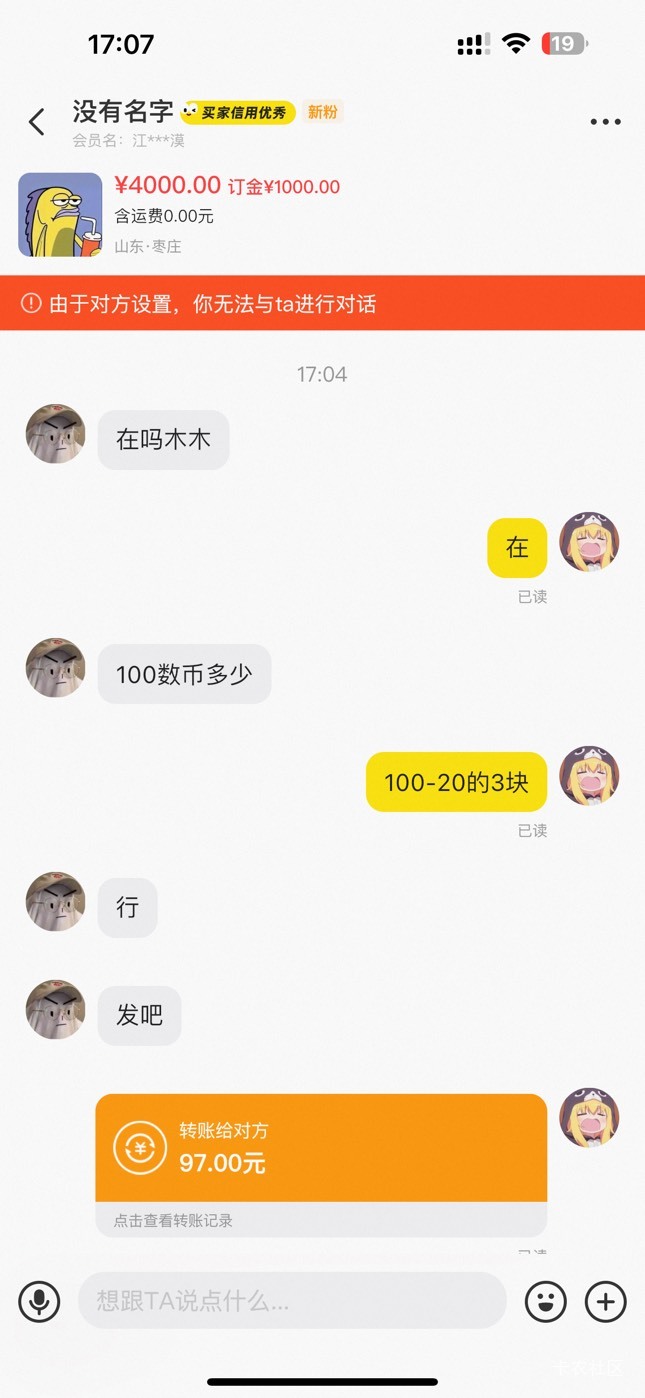 唉 刚睡醒脑子真不行 
这人直接来一句“发吧”
我特庅直接发钱了 帮t的注意这个人吧

57 / 作者:呆囧木木 / 