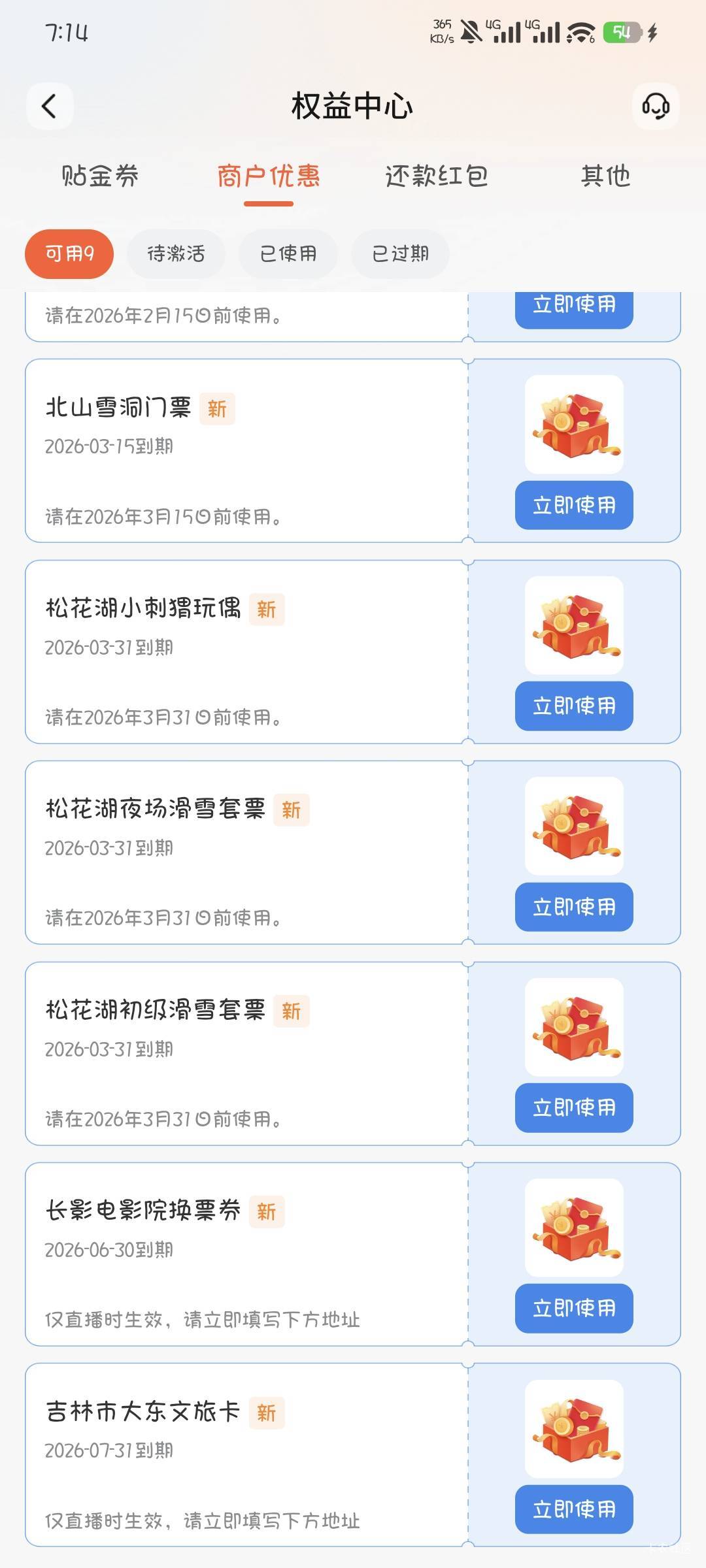 这里面就电影票和文旅卡需要填地址吧，已经填了自己的地址了，不知道外省会不会发

96 / 作者:撸口狂魔1996 / 