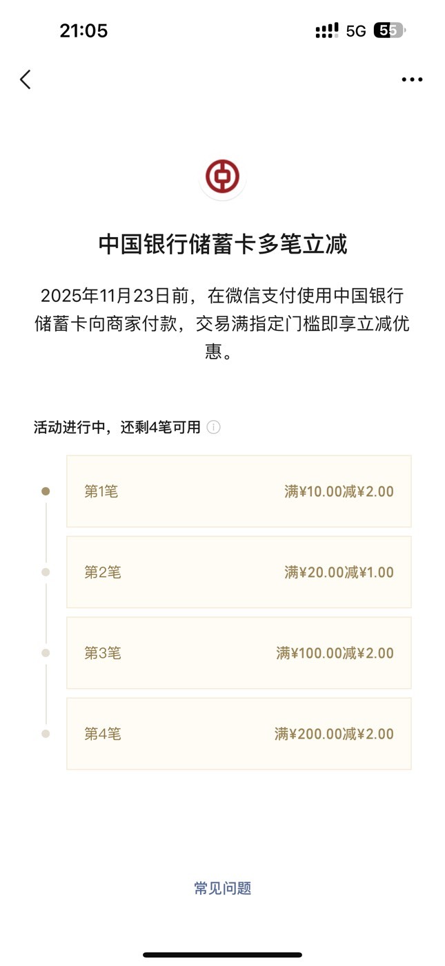 看看你们有没有 还有光大10-3
点yhk去参加一下立减活动就显示 经营码t

24 / 作者:呆囧木木 / 