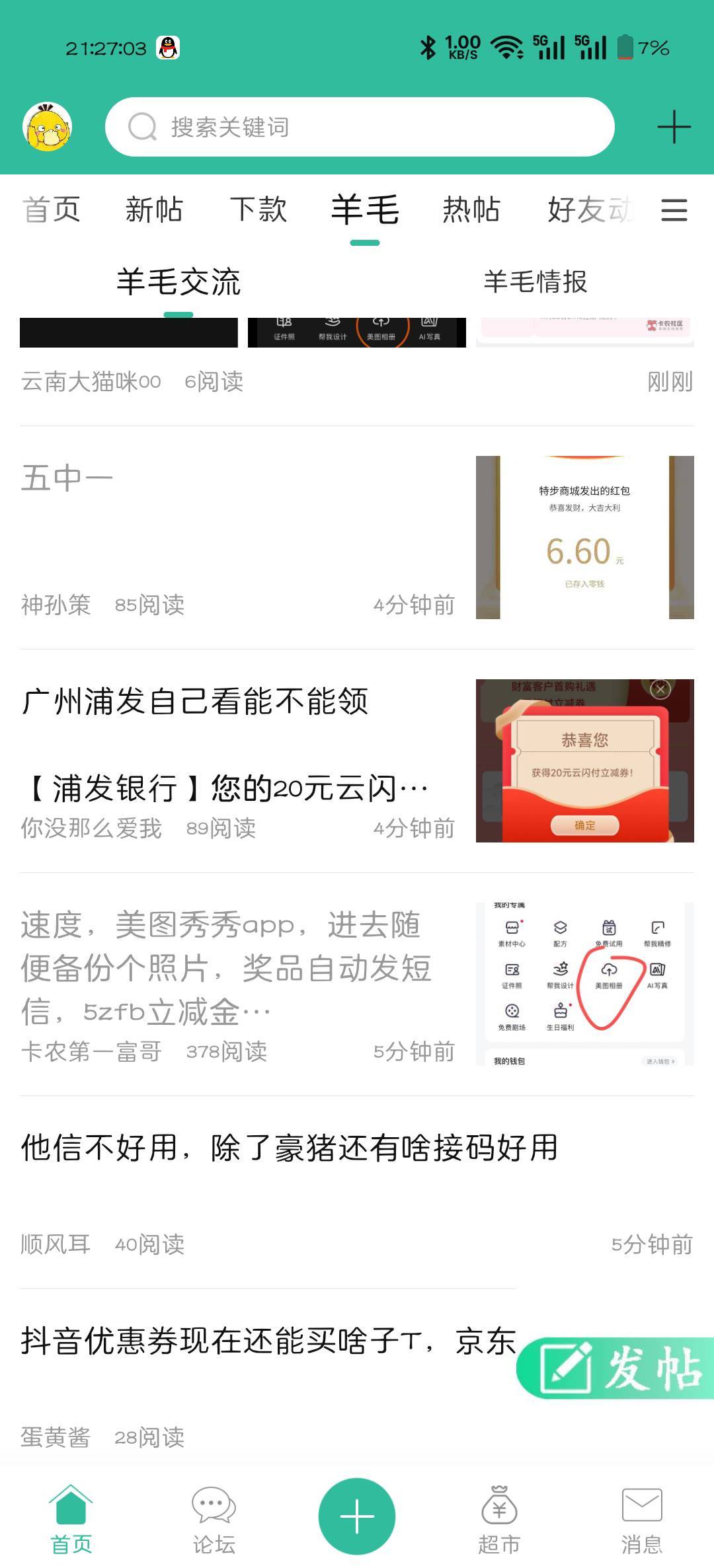 今日首发：弄过了的勿喷，美图秀秀app，美图相册上传一张照片，5支付宝立减金，限制移88 / 作者:可惜不听薛之谦 / 