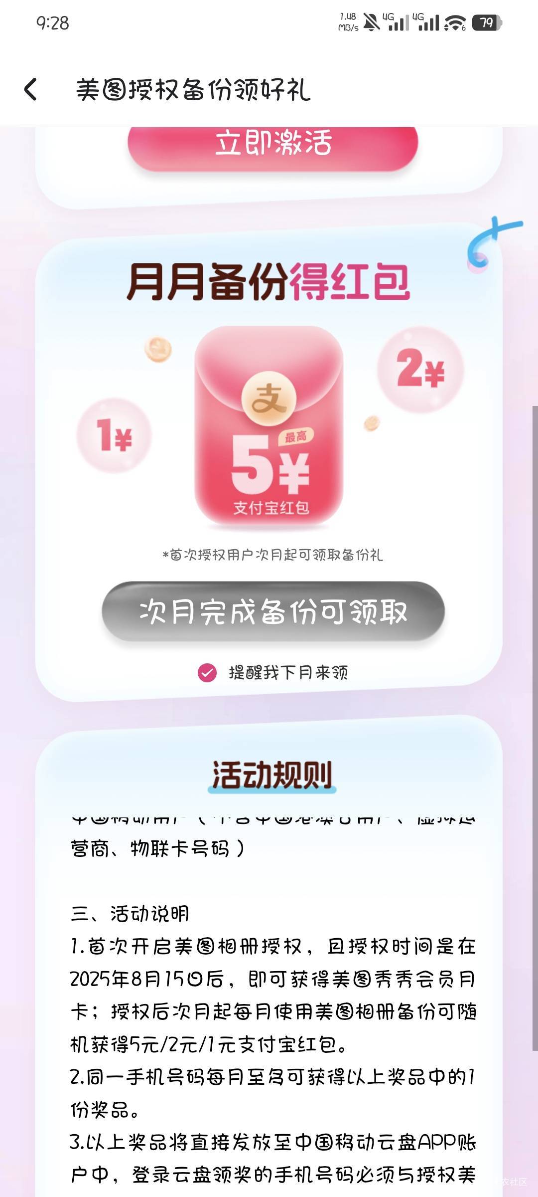 今日首发：弄过了的勿喷，美图秀秀app，美图相册上传一张照片，5支付宝立减金，限制移52 / 作者:撸口狂魔1996 / 