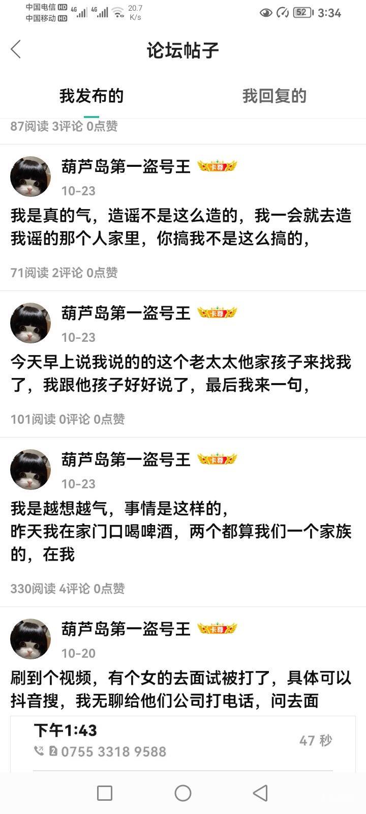 参考我这个帖子，这个事情我二叔他那天也在我家，中午他又把这个事情拿出来说了，我说55 / 作者:葫芦岛第一盗号王 / 