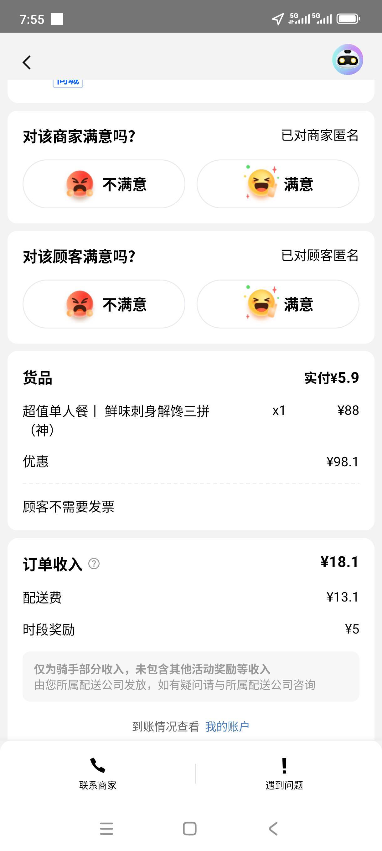 这半夜老哥骑3公里去取餐，在骑5公里给我送过来，我一共就14块钱，他能拿多少啊

89 / 作者:醉美人 / 