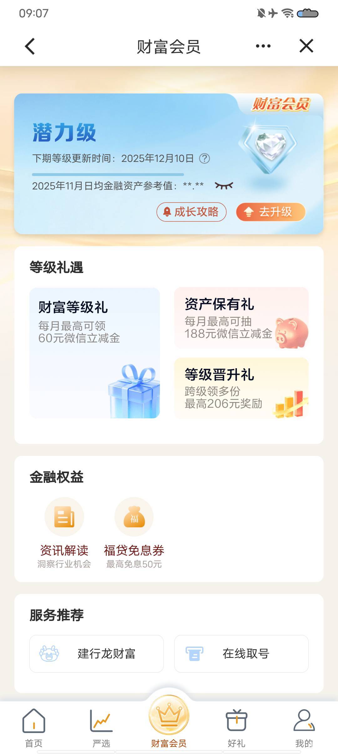 为啥我建行找不到入口

43 / 作者:你妈妈好吗 / 