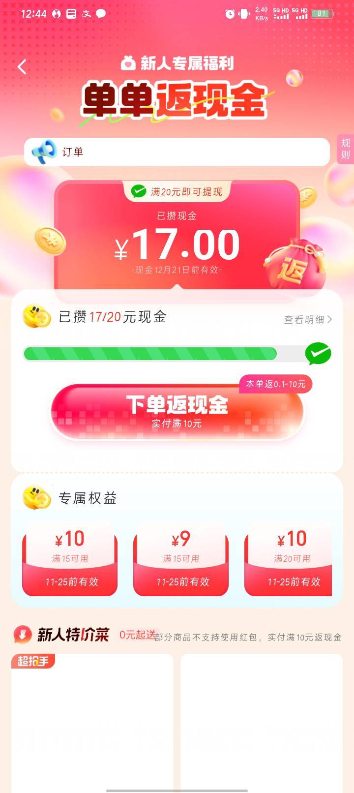 老哥们你们都是16.5开头的吗饿了么，一个0.5得下8单才行

54 / 作者:哈比123 / 