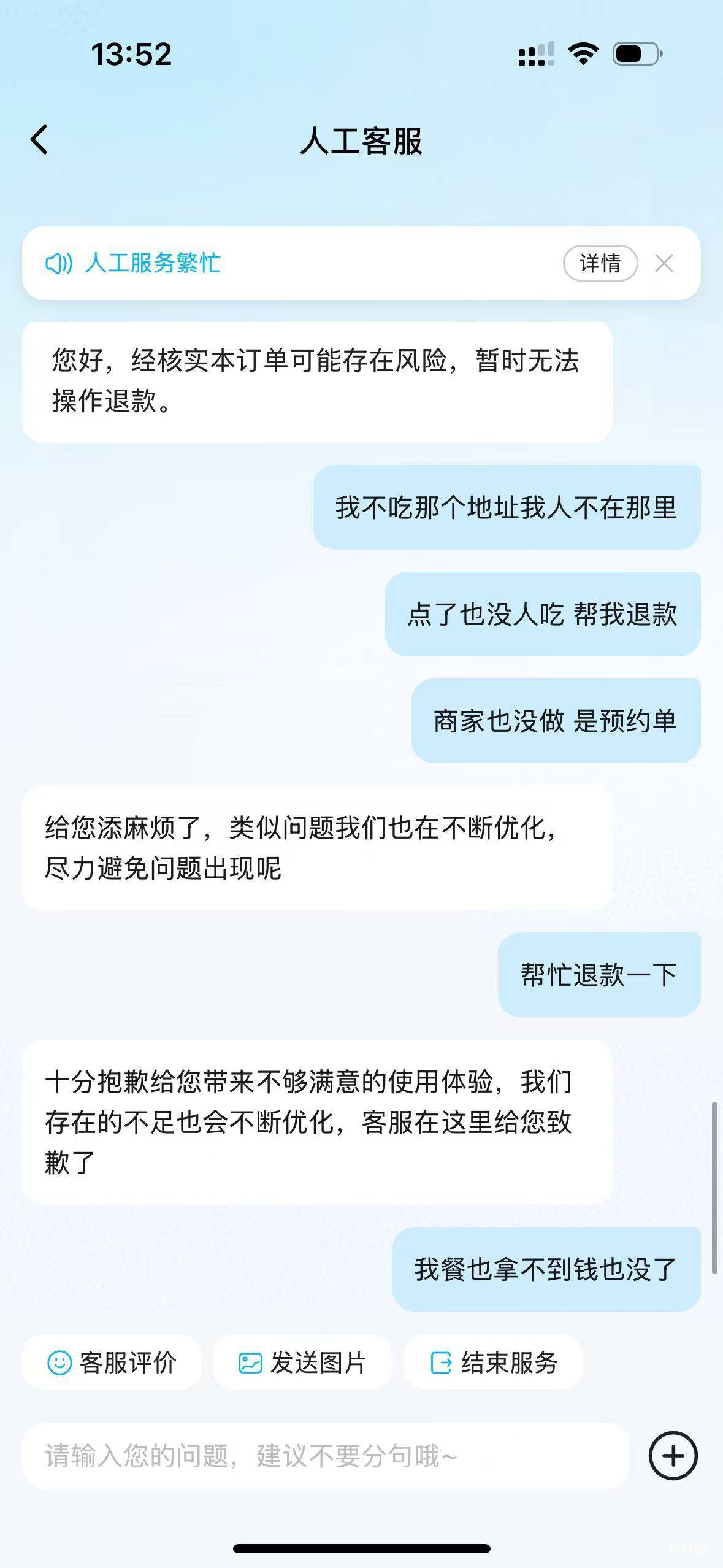 饿了么退不了的自己吃吧 人工也退不了


14 / 作者:唉唉唉131 / 