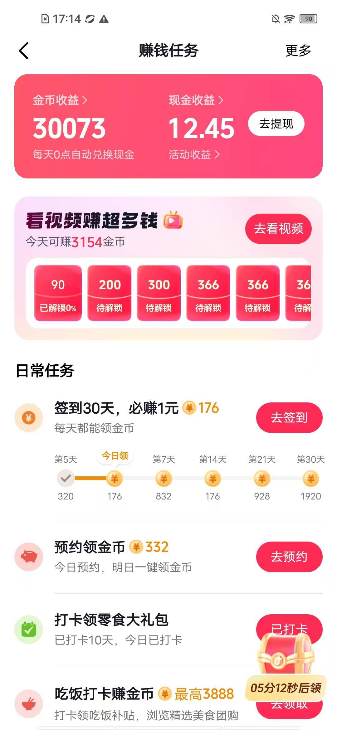 强制破0没办法了，这个抖音极速版号黑了，差30000金币直接申请招商信用卡凑15元提现直30 / 作者:瘸腿仙狐蓝雨亮 / 