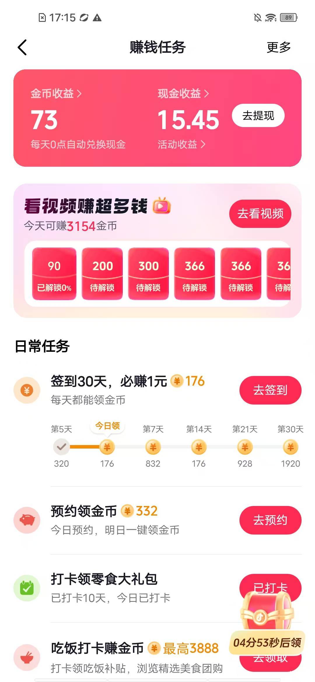 强制破0没办法了，这个抖音极速版号黑了，差30000金币直接申请招商信用卡凑15元提现直49 / 作者:瘸腿仙狐蓝雨亮 / 