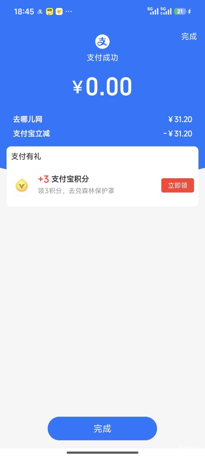 我了个去，续挂壁房去哪儿给我免单了，第一次遇到好幸运


92 / 作者:暖风归去 / 