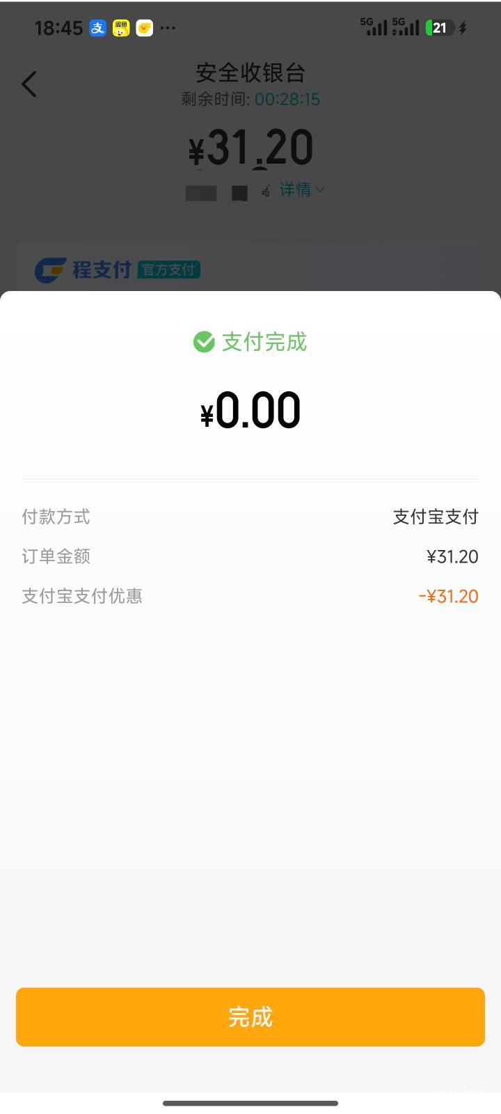 我了个去，续挂壁房去哪儿给我免单了，第一次遇到好幸运


60 / 作者:暖风归去 / 