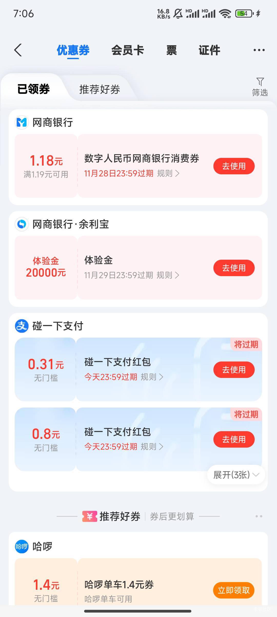 支付宝，首页，卡包，下拉，10000余利宝体验金

16 / 作者:努力努力再努力2 / 