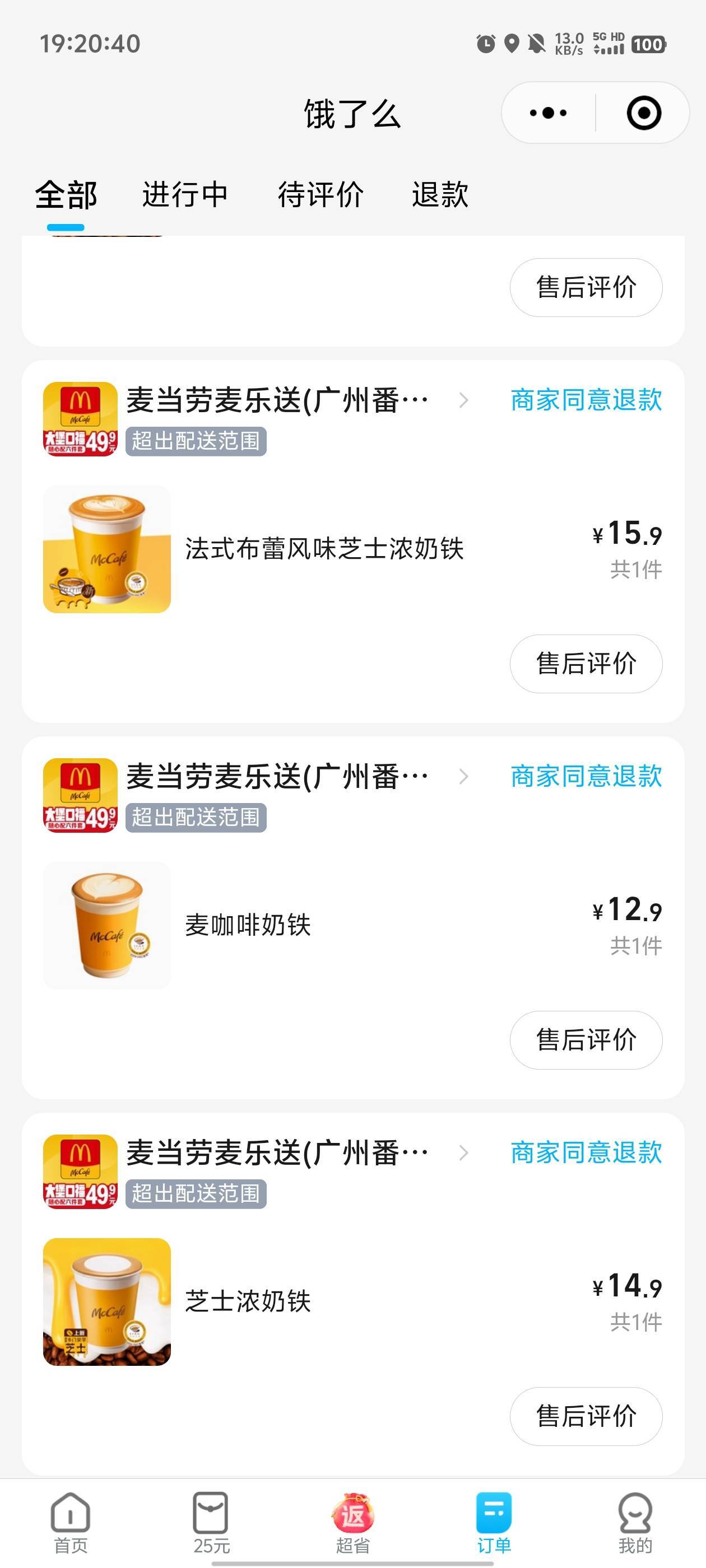 饿了么可以退款了，都去试下，10分钟前都不可以，现在可以了

30 / 作者:元小号 / 