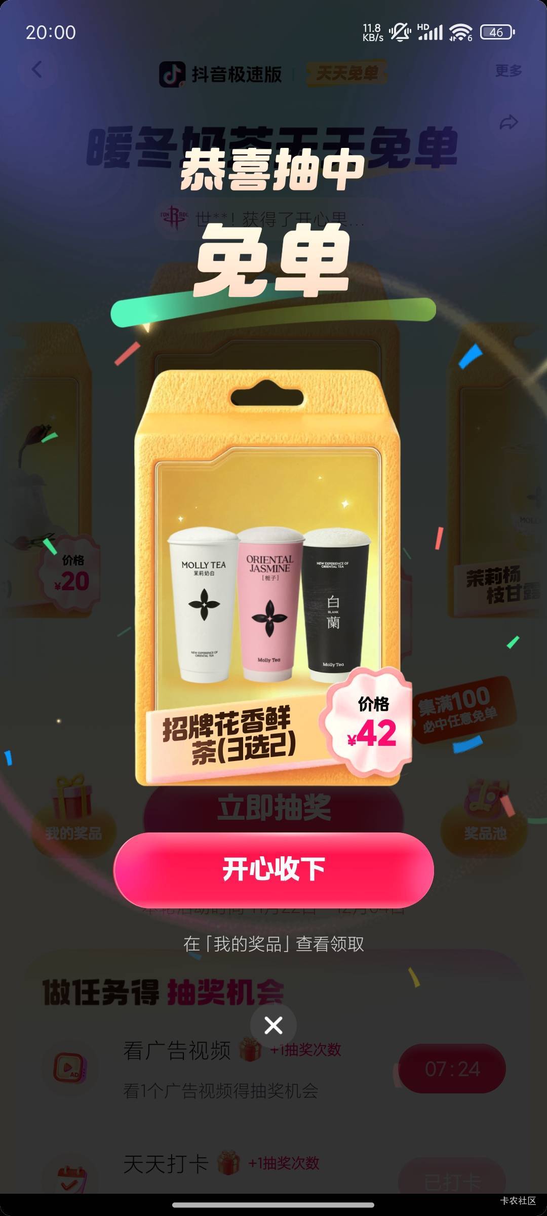 抖音极速版奶茶免单可以出  购买了可以代下单或者选择直接赠送团购劵

54 / 作者:晚饭没得吃 / 