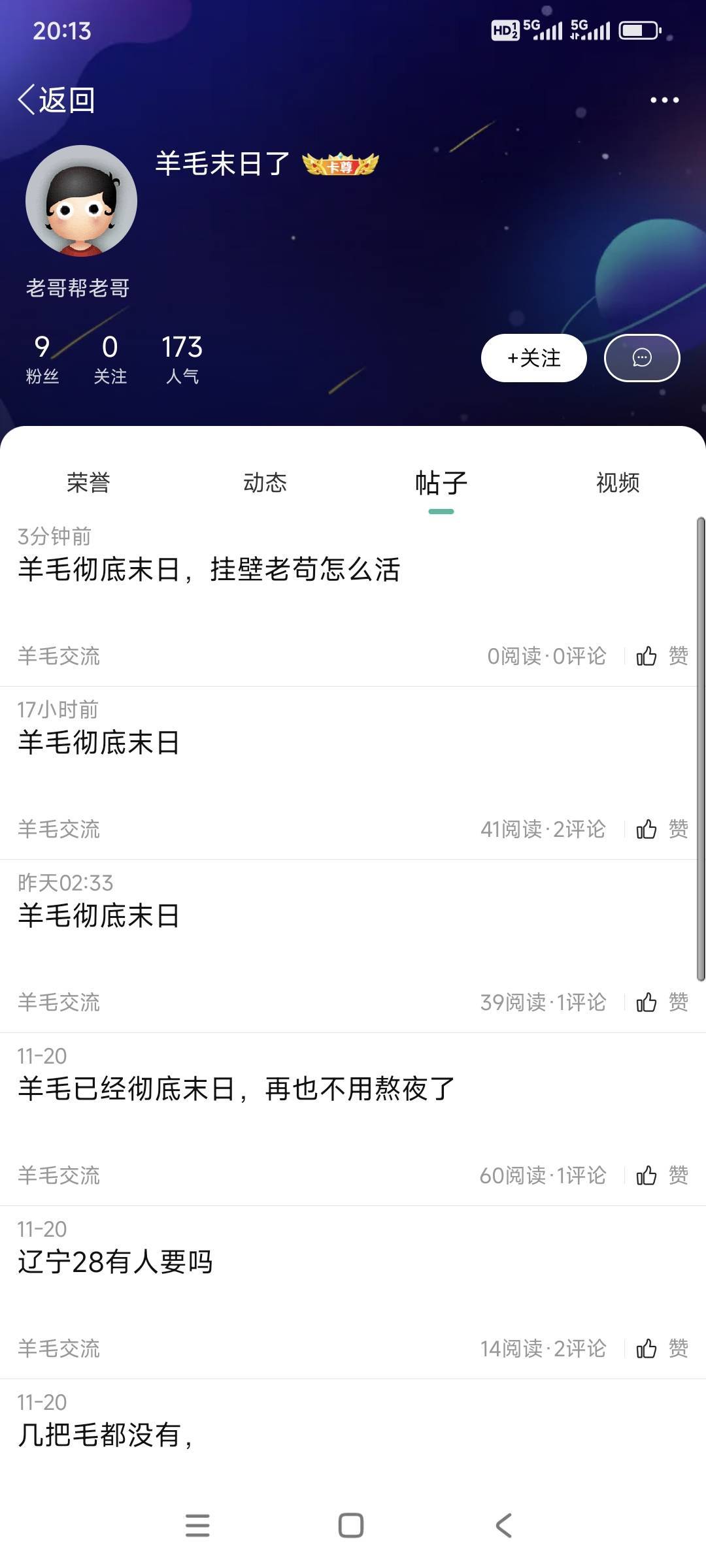 这比崽子每天来卡农的任务就是发一句羊毛末日了。真的曹蛋阿。每天固定能刷到。发克

46 / 作者:山间清泉 / 