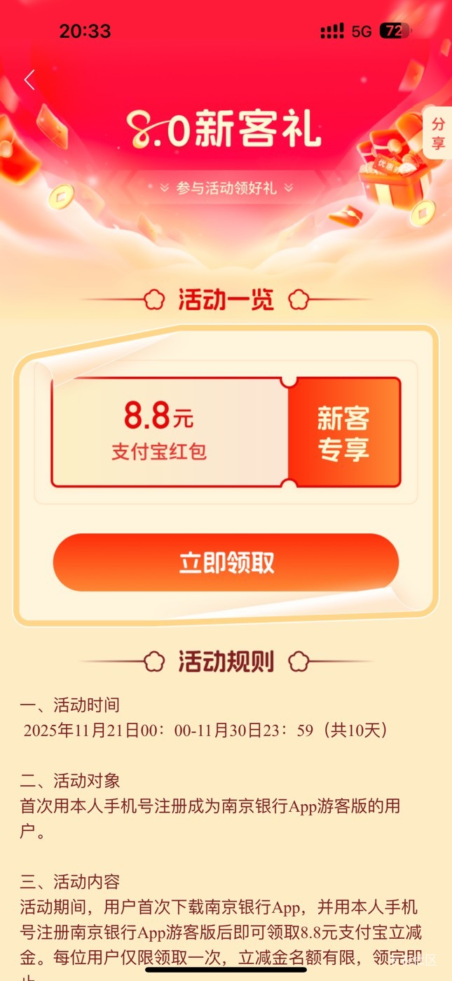 南京银行 新号 首页 8.8红包zfb
10个工作日到 不需要实名 新号直接注册领



24 / 作者:呆囧木木 / 