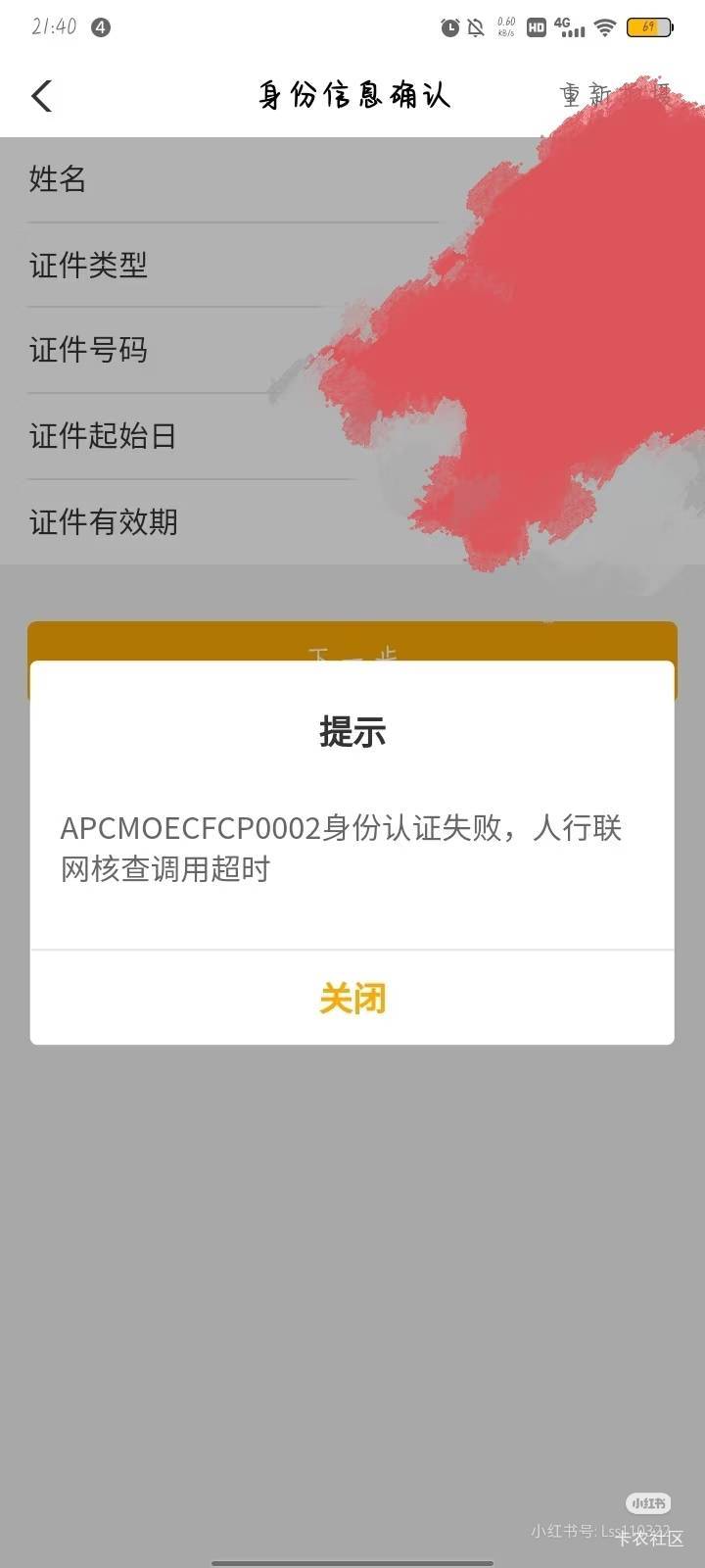 想开个农行三类，显示这个，怎么回事，万能的老哥们

11 / 作者:北安 / 