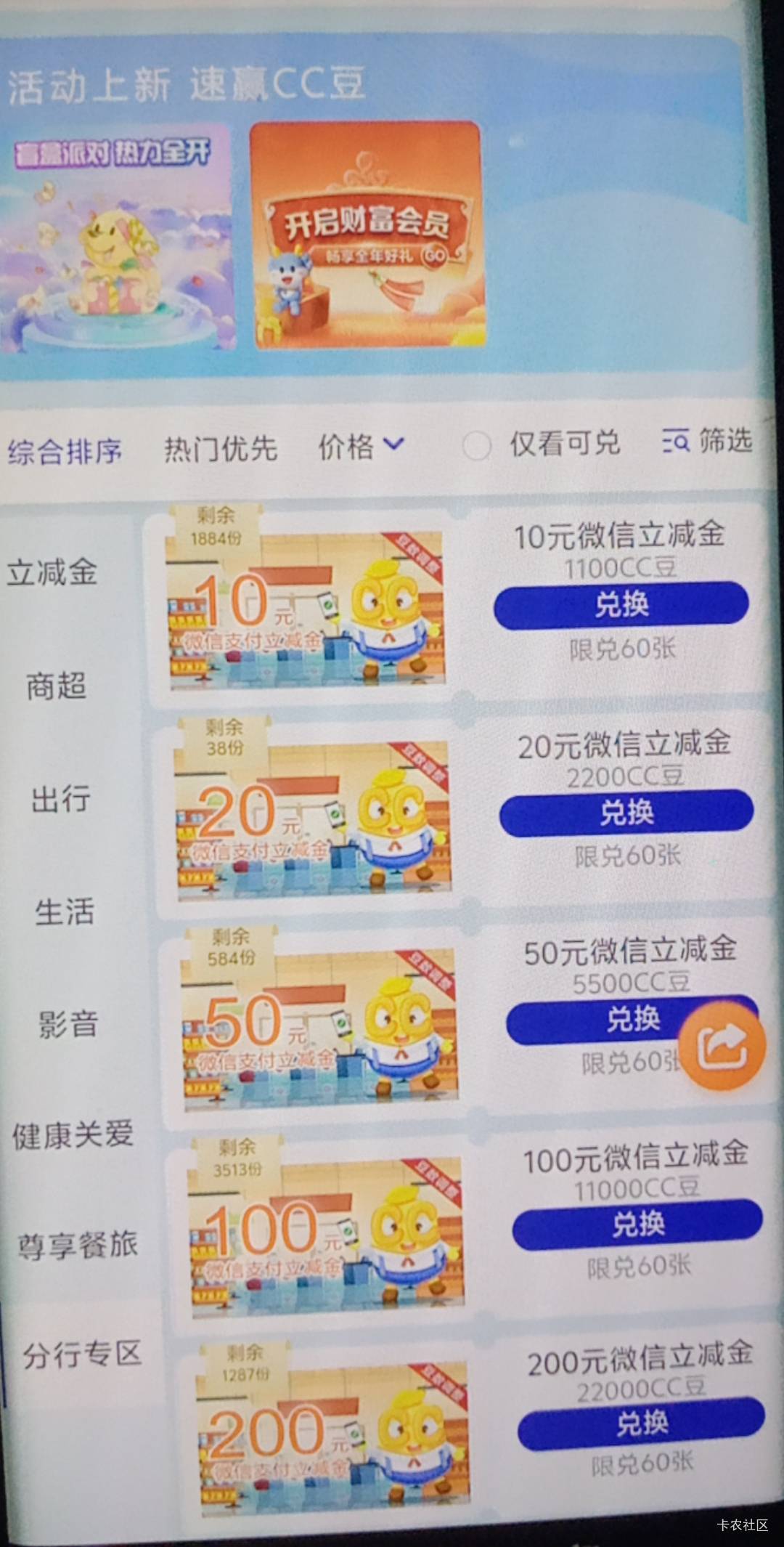 cc豆怎么还有老哥能兑换微信立减金和E卡的，入口在哪
52 / 作者:尿憋醒了 / 